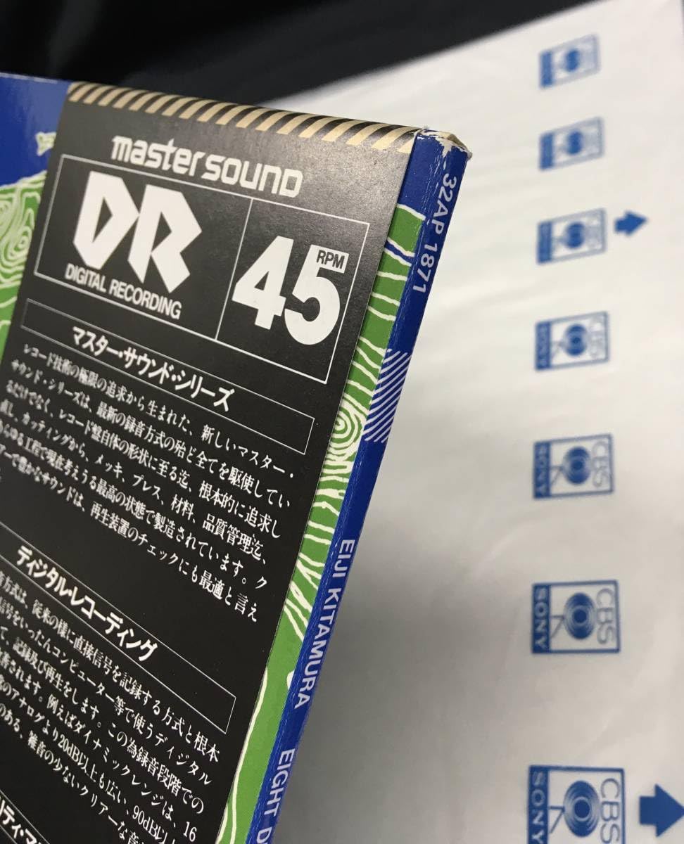 Amazon.co.jp: LP マスターサウンド 盤【北緯8度】 北村英治