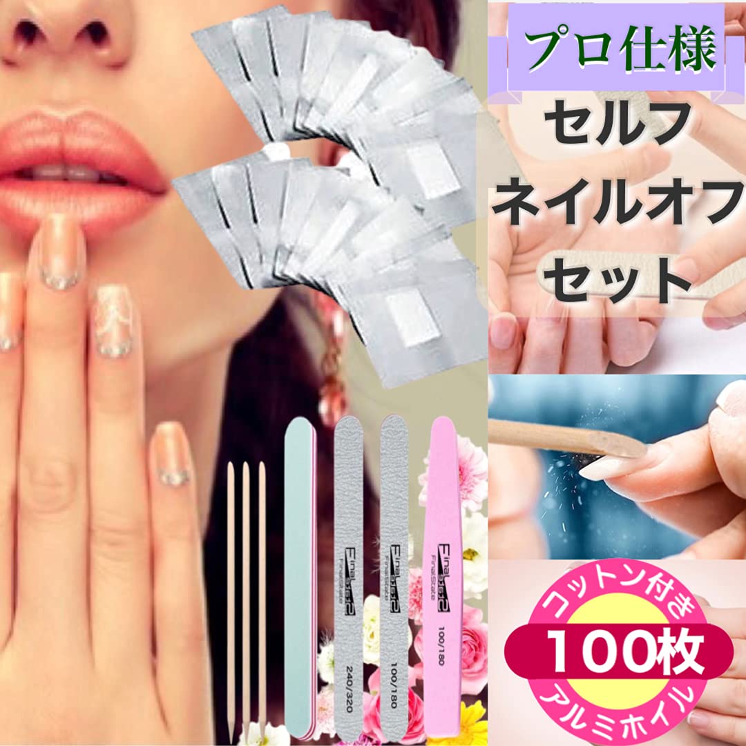Amazon | 【大容量リムーバーとアルミが100枚入ったパーフェクトネイル
