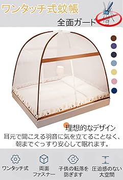 ワンタッチテント式蚊帳2ドア・高密度メッシュ・底生地付き・折りたたみ可能 61CcdspdQRL._UF350,350_QL50_.jpg