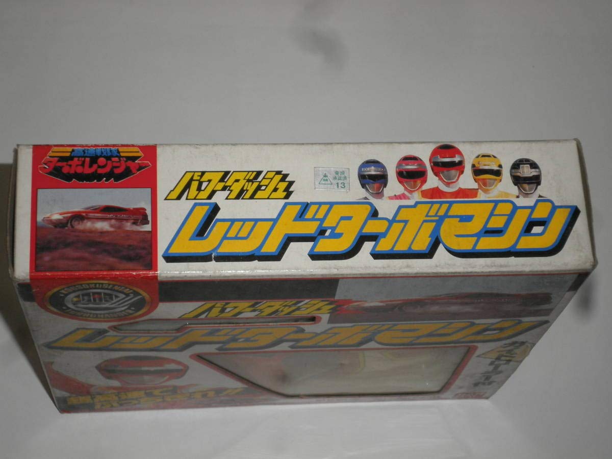 Amazon.co.jp: 高速戦隊ターボレンジャー⇒パワーダッシュ レッド