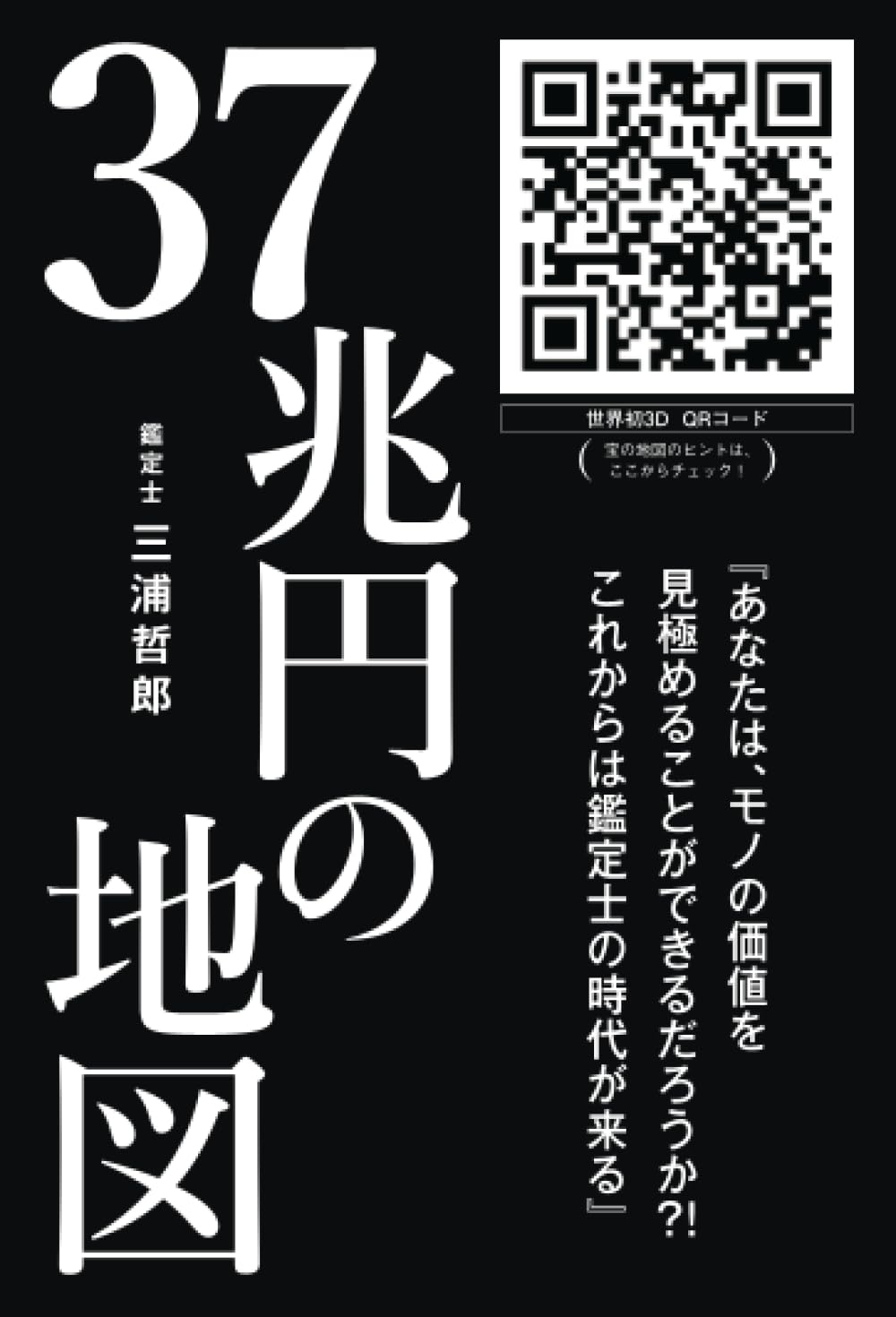 浦賀道見取絵図 全1巻 37兆円の地図 | 三浦哲郎 |本 | 通販 | Amazon