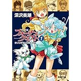 新装版フォーチュン・クエスト（1）　世にも幸せな冒険者たち (電撃文庫)