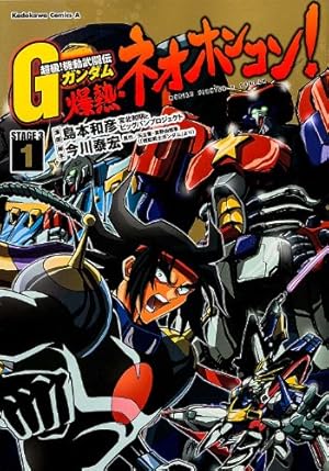 D*Y様 超級! 機動武闘伝Gガンダム 全巻 Amazon.co.jp: 超級!機動武闘伝Gガンダム 新宿・東方不敗