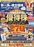晋遊舎ムック　安くて良い株主優待ベストセレクション 2022-23