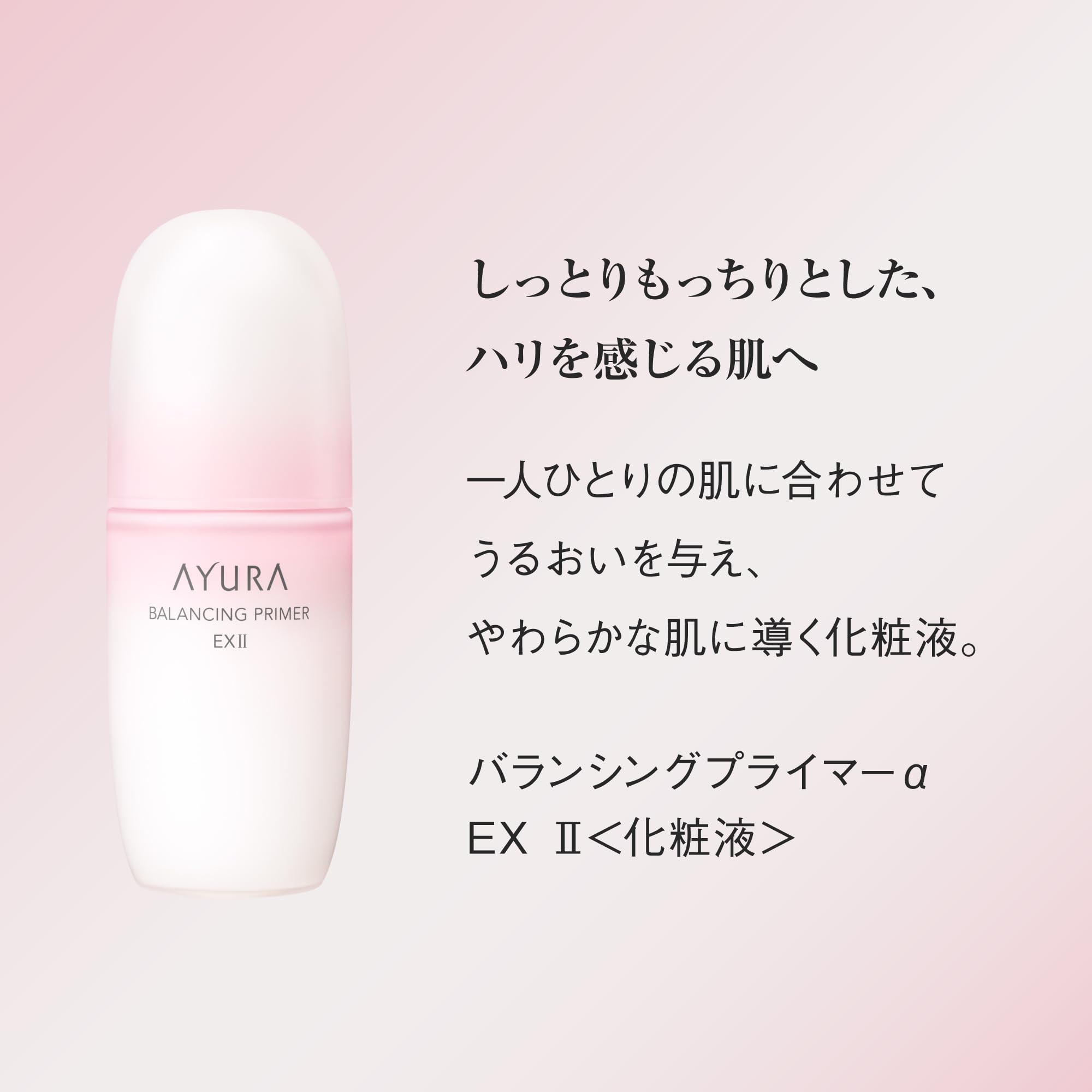 Amazon | アユーラ(AYURA) バランシングプライマーα EX ll 100mL