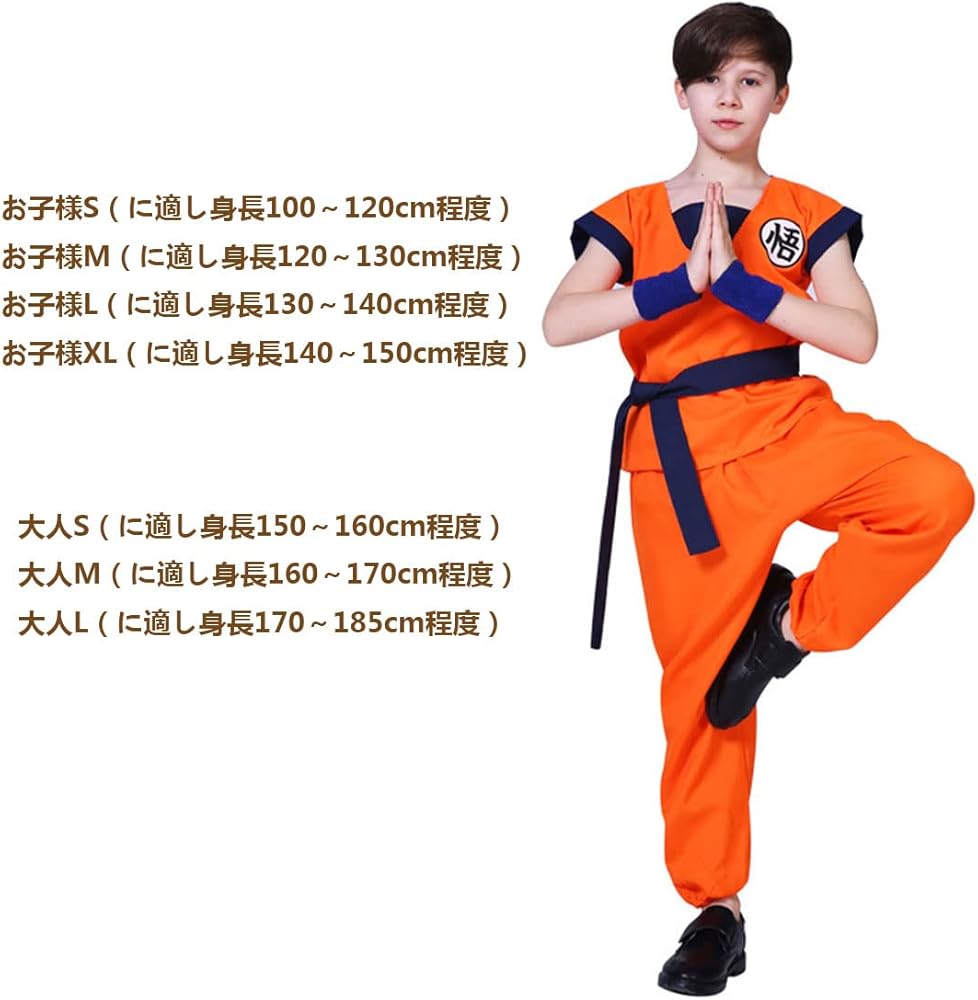 ドラゴンボールの孫悟空コスプレ キッズ用男女兼用アニメのスーパーサイヤ人のクリスマス衣装子供の演技用男性服装ハロウ 仮装人 孫悟空
