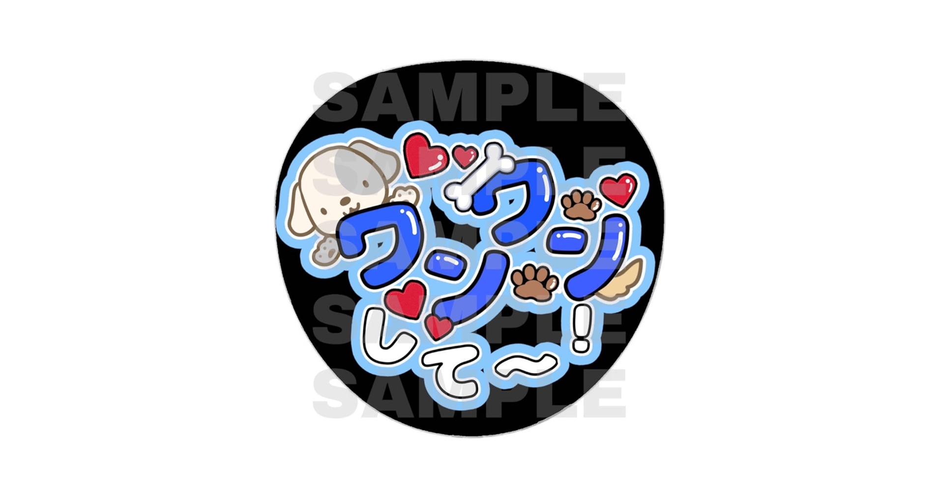 Amazon.co.jp: 犬 ワンワン うちわ 文字 ファンサ うちわ文字