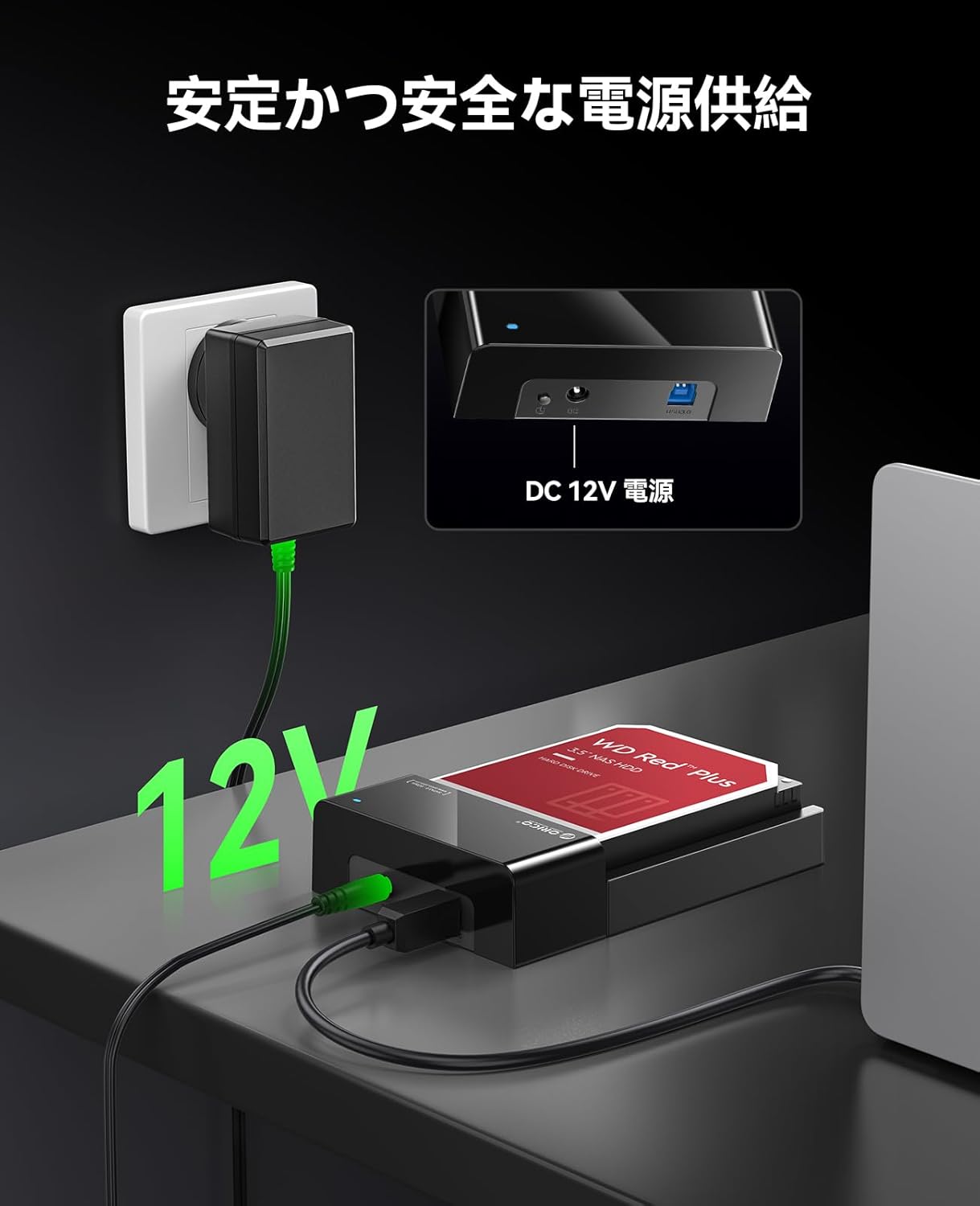 Image illustrating the 12V power adapter connected to the ORICO docking station, ensuring stable power delivery.