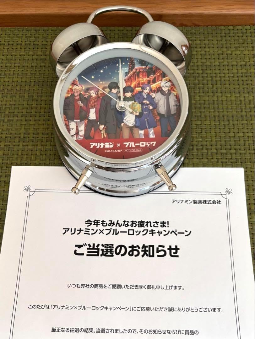 アリナミン ブルーロック 目覚まし時計 当選品