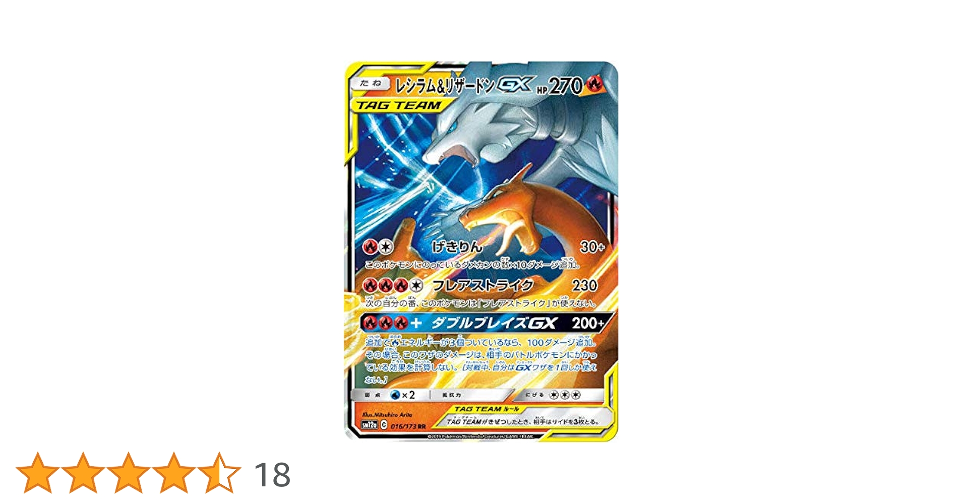 【PSA10】レシラム＆リザードンGX RR SM12a 016/173 61-Ia9-QCxL._UF350,350_QL50_.jpg