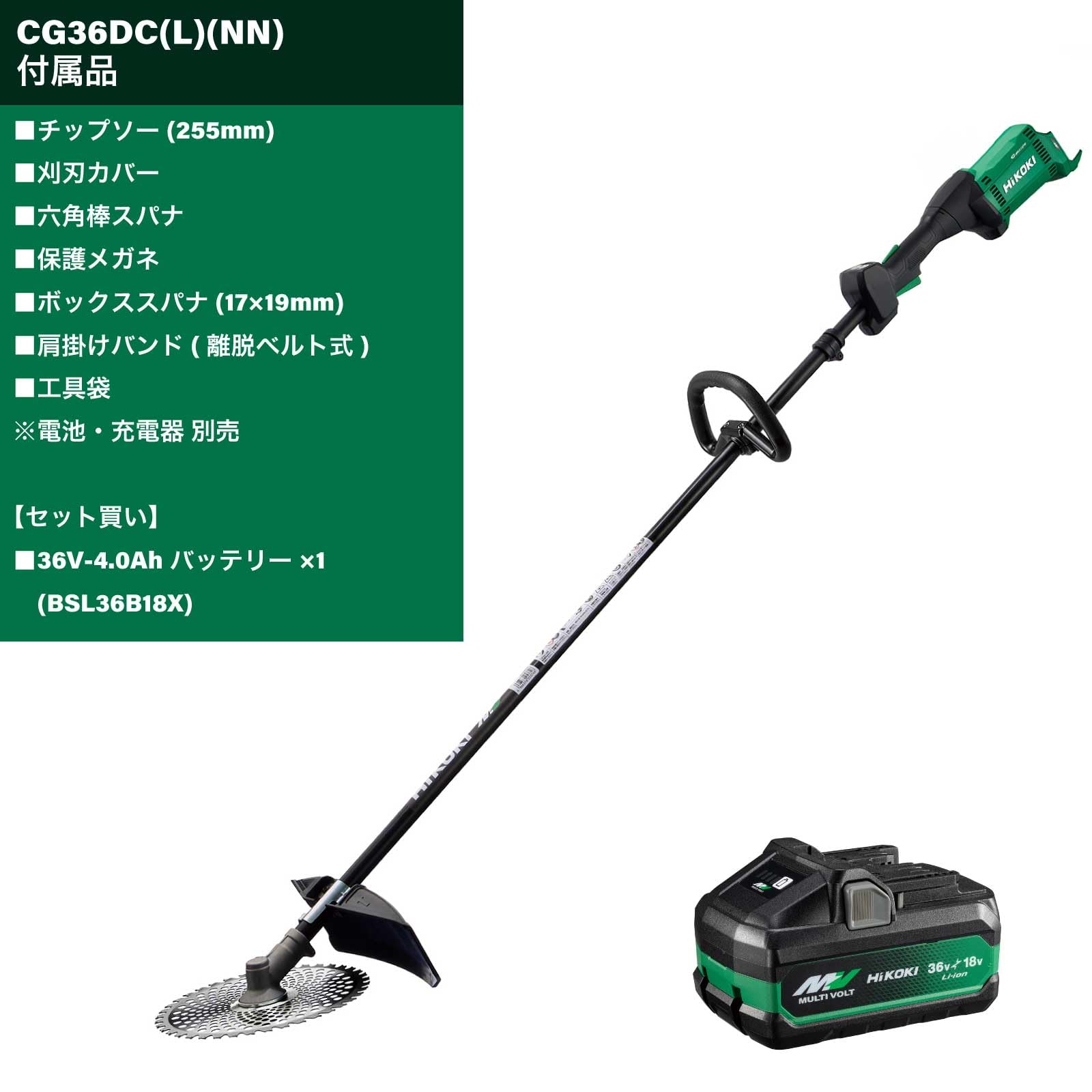 Amazon | 【セット買い】 HiKOKI(ハイコーキ) 36V充電式刈払機