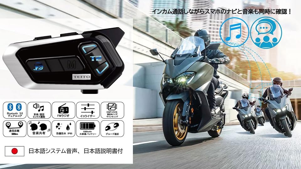Amazon | TEITO バイク用インカム T2 デュアルチップ インターコム