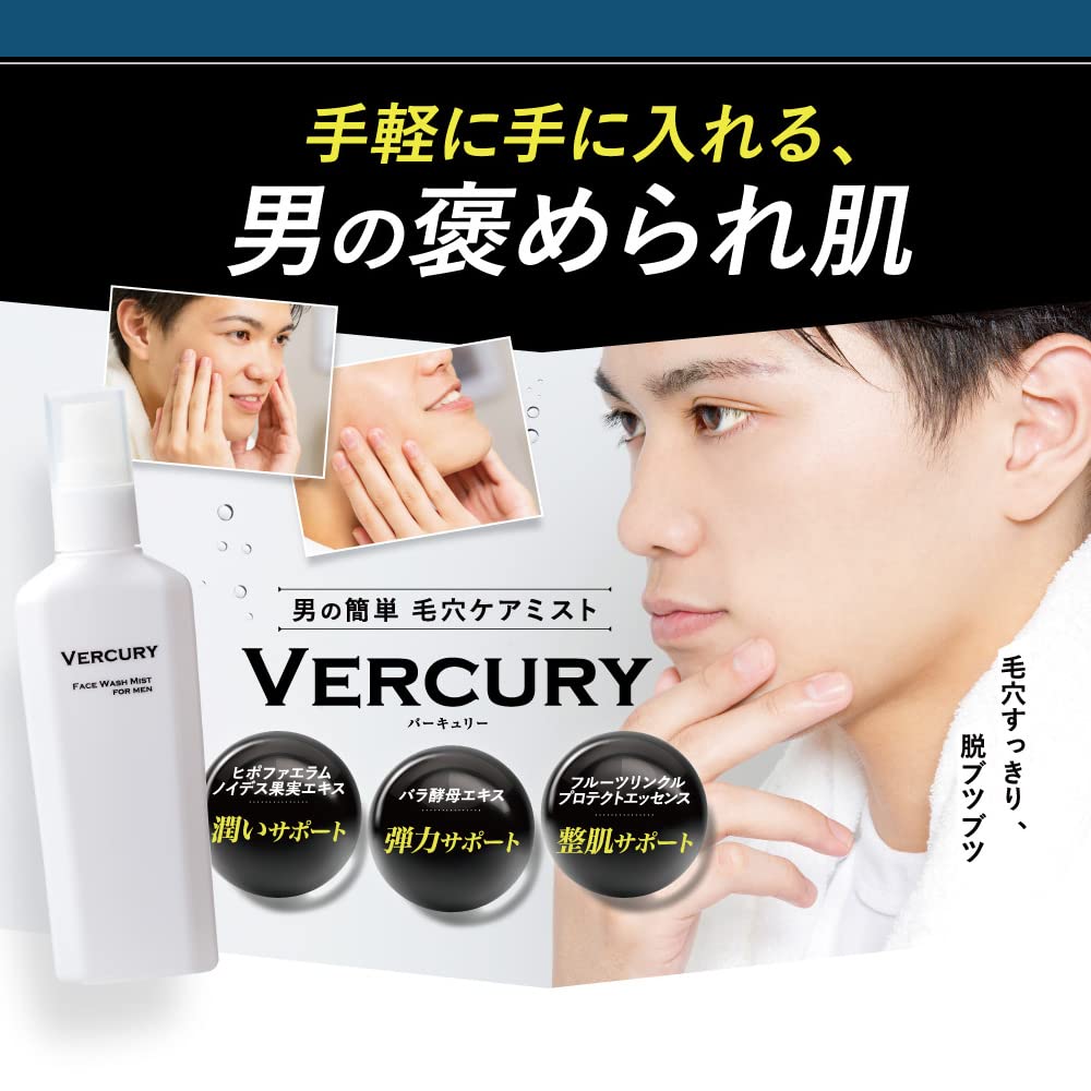 Amazon | バーキュリー ミスト洗顔 メンズ 100mL約1カ月分 [ 洗顔