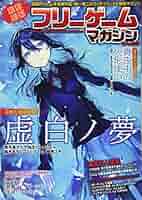 ほぼほぼフリーゲームマガジン　vol 2,3 A1zQO3q9lqL._UF350,350_QL50_.jpg