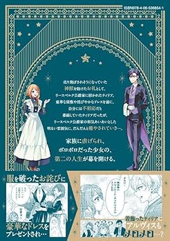 神獣騎士様の専属メイド～無能と呼ばれた令嬢は、本当は希少な聖属性の使い手(4) 神獣騎士様の専属メイド~無能と呼ばれた令嬢は、本当は希少な聖
