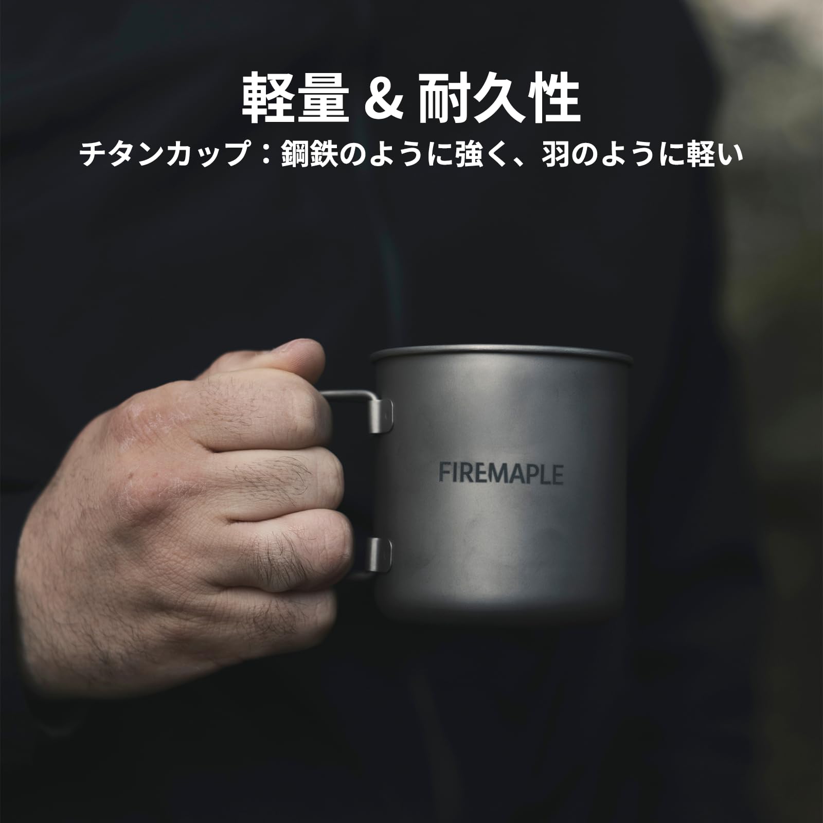 Amazon.co.jp: Fire-Maple シングルマグカップ チタン製 300ml 63g 超
