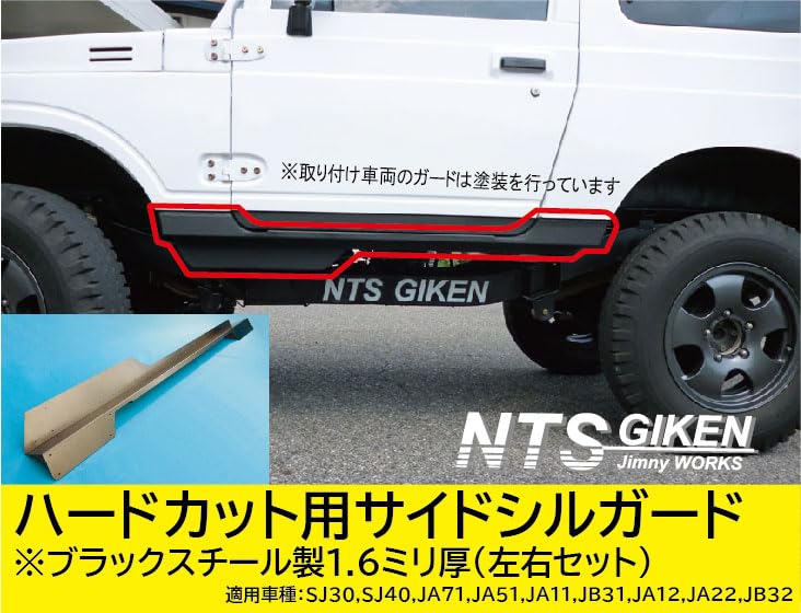 JA11 ジムニー　サイドシル左右　サイドステップ　ボディカット nts-giken_sght-p-2