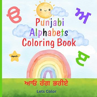 Punjabi Alphabets Coloring Book for Kids | OORA AIRA Coloring Book for Toddlers and Preschool Kids | Learn Punjabi Alphabets Punjabi Coloring ... Learning Made Simple for Young Learners