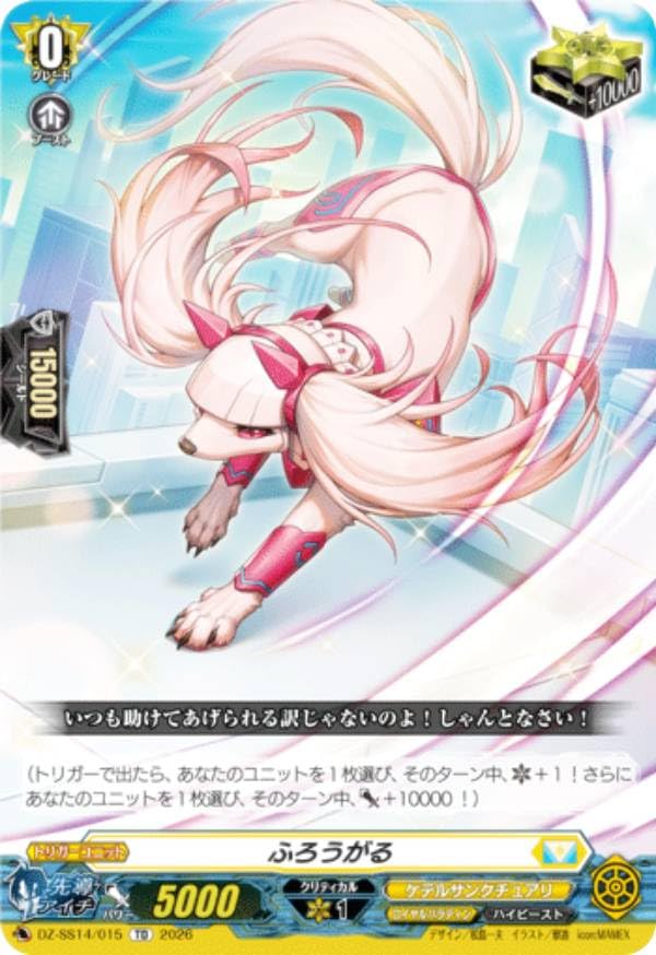 Amazon.co.jp: ヴァンガード DZ-SS14/015 ふろうがる (TD) ぶっちぎり