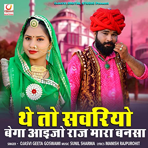 Play The To Savariya Bega Aaijo Raj Mara Bansa by Ojasvi Geeta Goswami