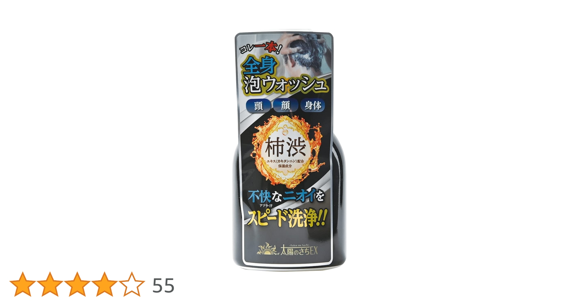 ボディソープ ytu1589 太陽のさちEX 全身クリア泡ウォッシュ 本体のクチコミ（口コミ