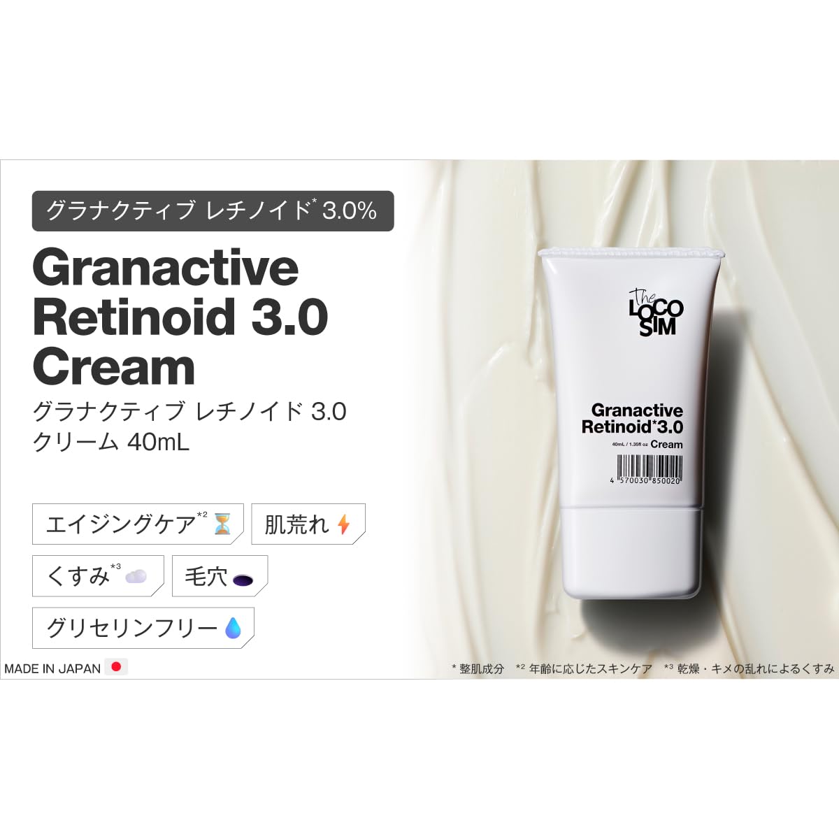 Amazon | グリセリンフリー 新型レチノール誘導体 グラナクティブ