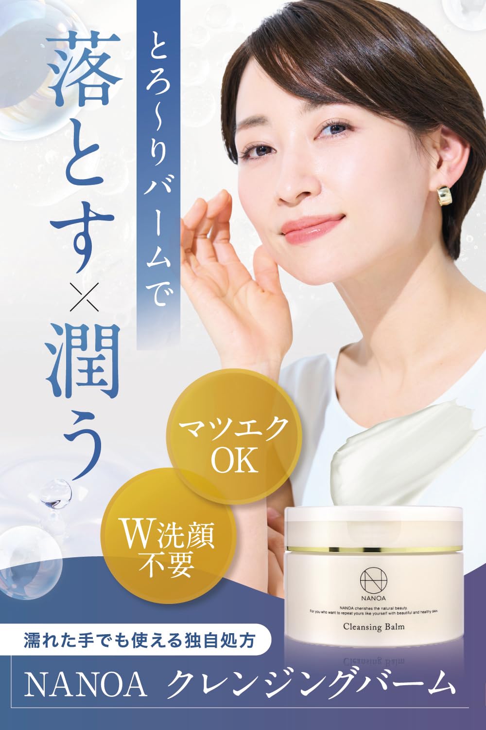 Amazon | (ナノア)NANOA クレンジングバーム 医師が大注目のヒト幹細胞