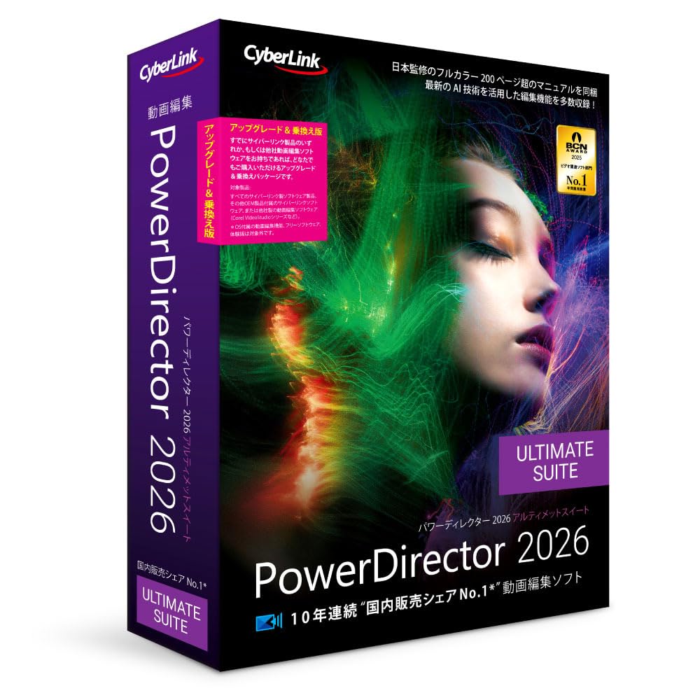 Amazon.co.jp: PowerDirector 2026 Ultimate Suite アップグレード