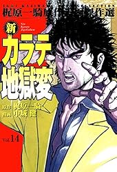 梶原一騎 直筆原稿「 新 カラテ地獄変 」400字詰原稿用紙9枚完 梶原一騎 直筆原稿「 新 カラテ地獄変 」400字詰原稿用紙9枚完 漫画