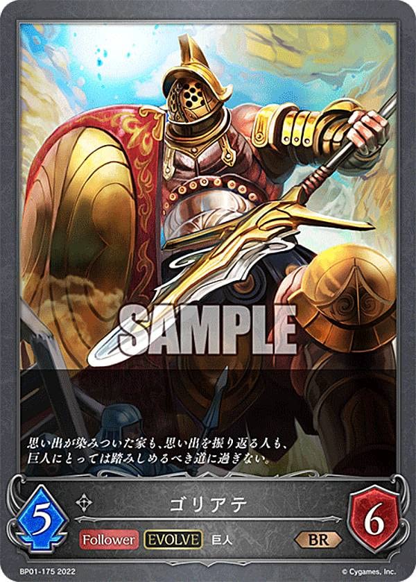 Amazon.co.jp: シャドウバース エボルヴ BP01-175 ゴリアテ (BR 