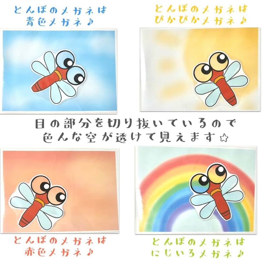 Amazon.co.jp: とんぼのメガネ ソングシアター ラミネート