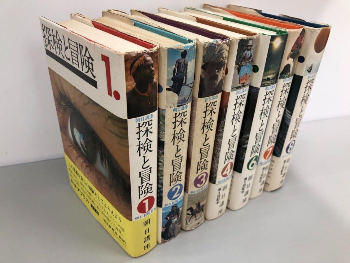 探検と冒険　7 Amazon.co.jp: 計7冊 探検と冒険 1-8巻(5巻欠) 朝日講座 朝日