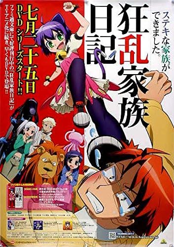 Amazon 狂乱家族日記 古賀誠 B2ポスター 1c アニメ 萌えグッズ 通販