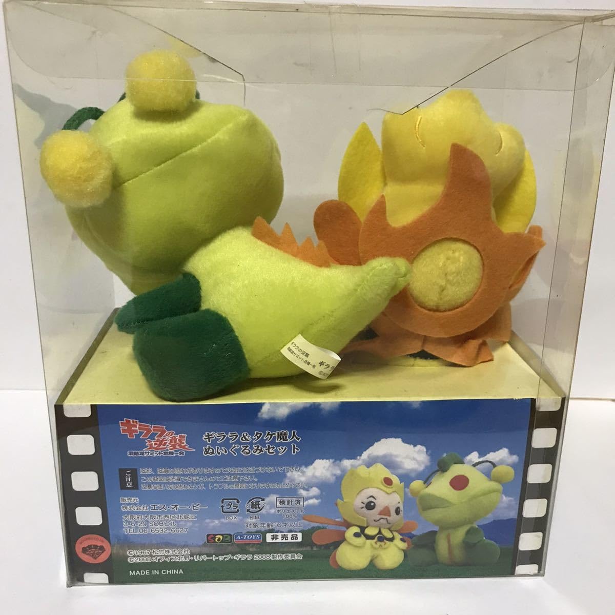 ギララの逆襲 ギララ&タケ魔人 ぬいぐるみ 非売品 怪獣 ビートたけし 激レア ギララの逆襲 ギララ&タケ魔人 ぬいぐるみセット 非売品 松竹怪獣