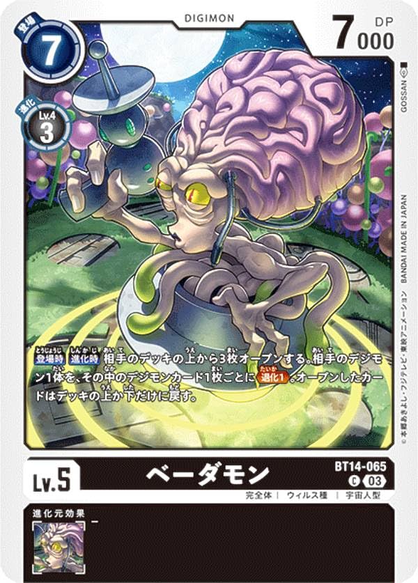 Amazon.co.jp: デジモンカードゲーム BT14-065 ベーダモン (C