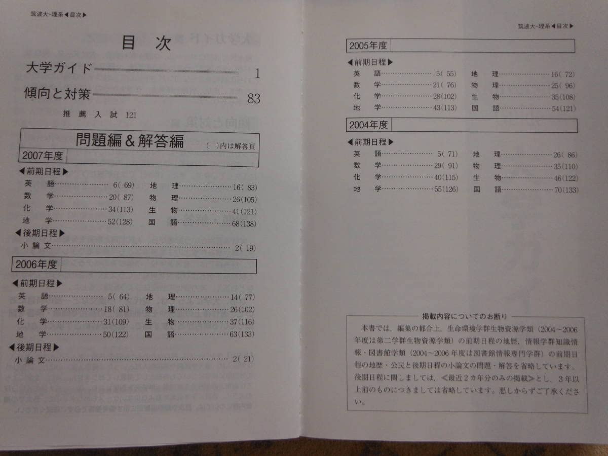 筑波大学赤本 理系 22年分 一般 筑波大学(一般選抜) (2022年版大学入試シリーズ) | 教学社編集部