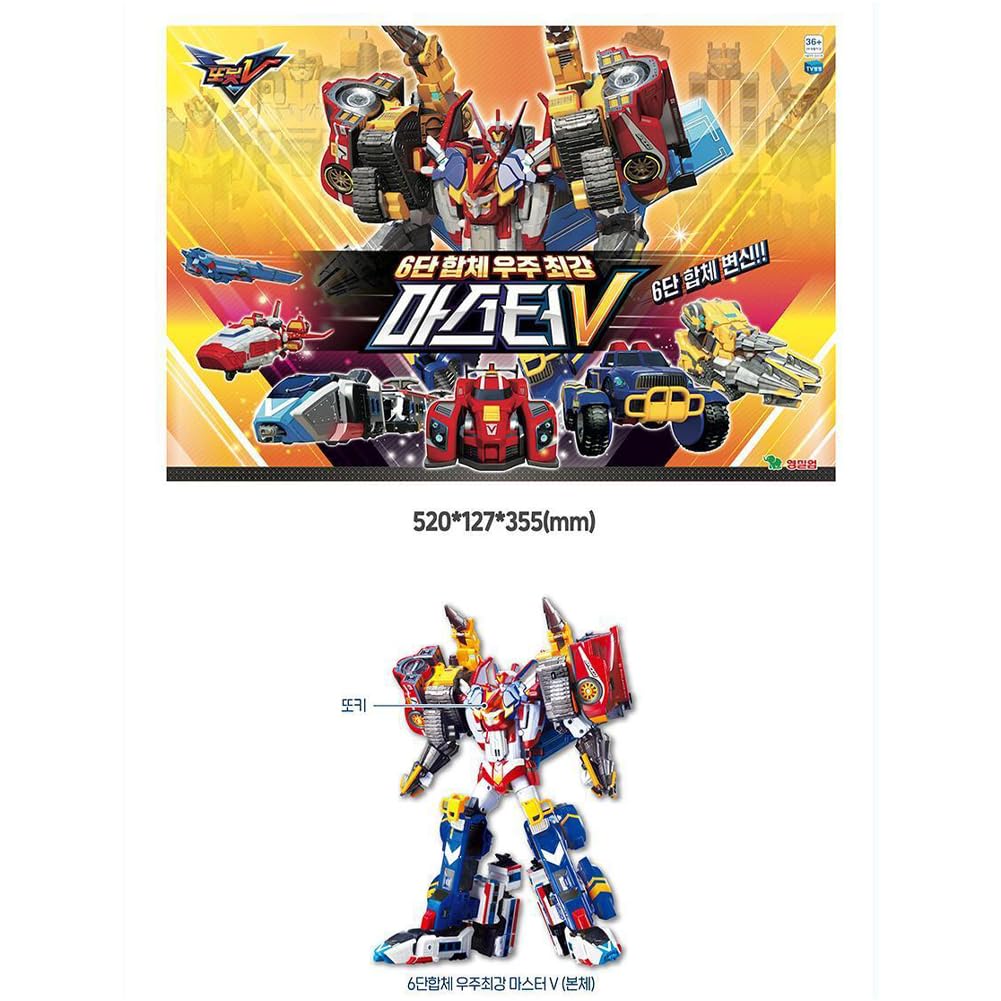 【新品未開封】トボットV マスターV 6体合体(全合体)セット Amazon.co.jp: [トボット] MASTER V 六段合体 マスターV 韓国
