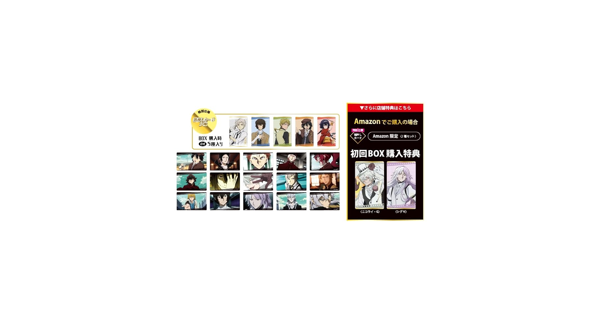 文豪ストレイドッグス 入場者特典2種セット 51rgU6qJ9gL._UF350,350_QL80_.jpg