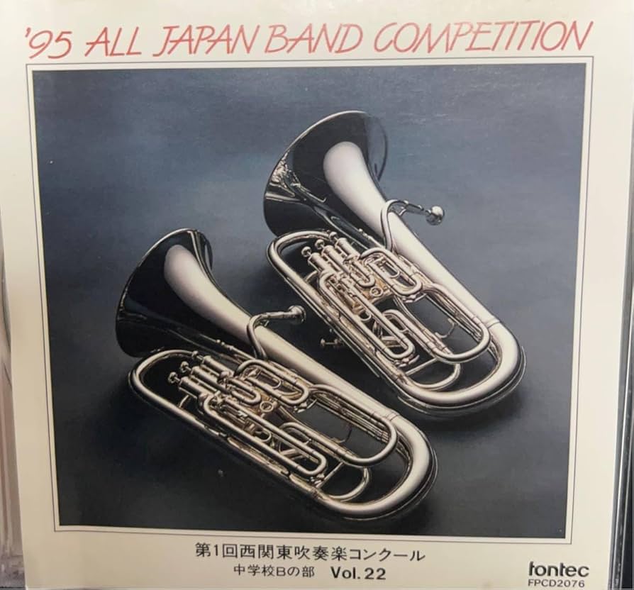 新しい楽器学大系 全5冊揃い 日本吹奏楽学会 音楽 Amazon.co.jp: 廃盤 第1回西関東吹奏楽コンクールVol.22 中学校B