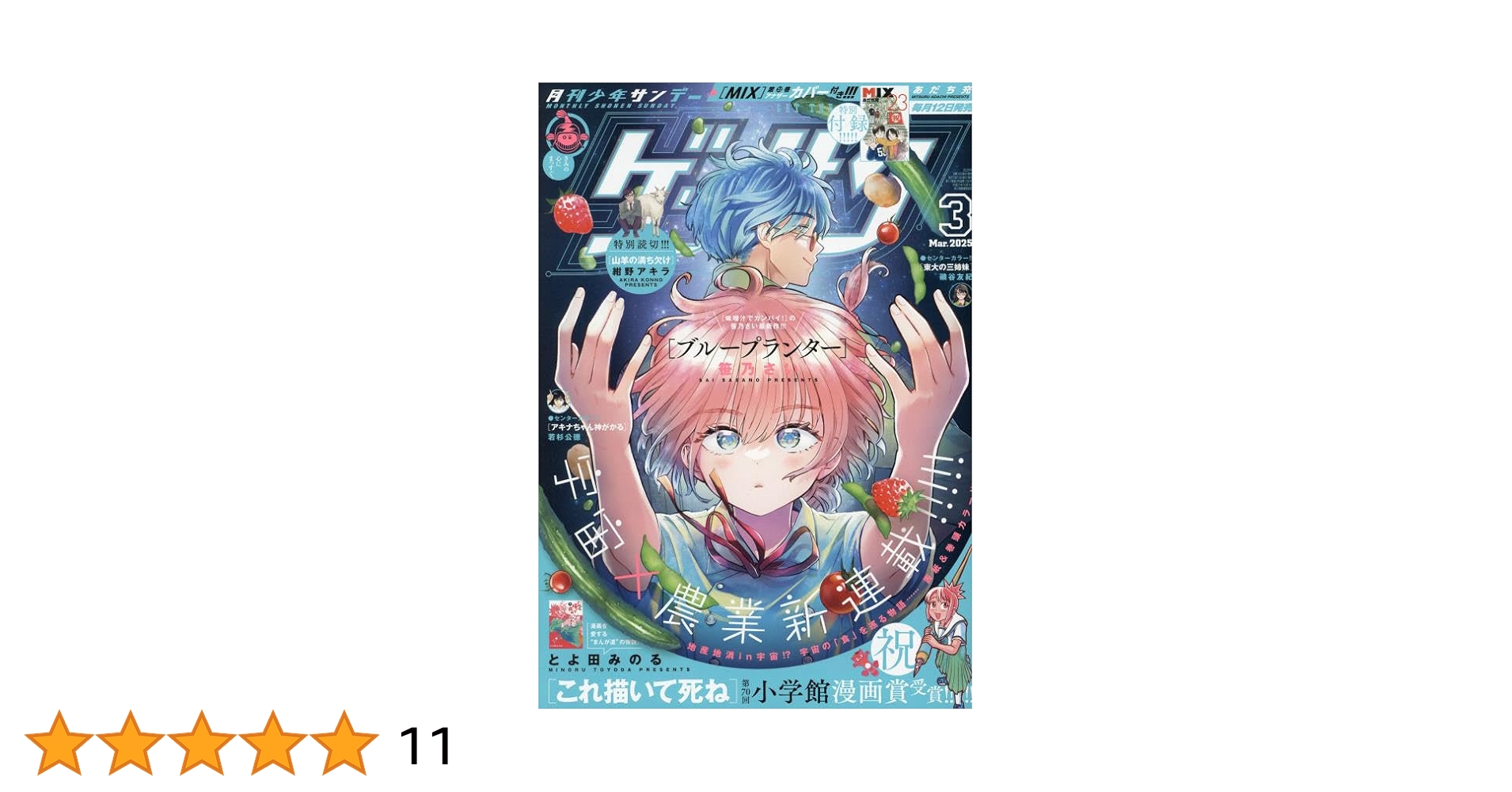 ゲッサン　創刊号 Amazon.co.jp: ゲッサン 2025年 06 月号 [雑誌] : 本