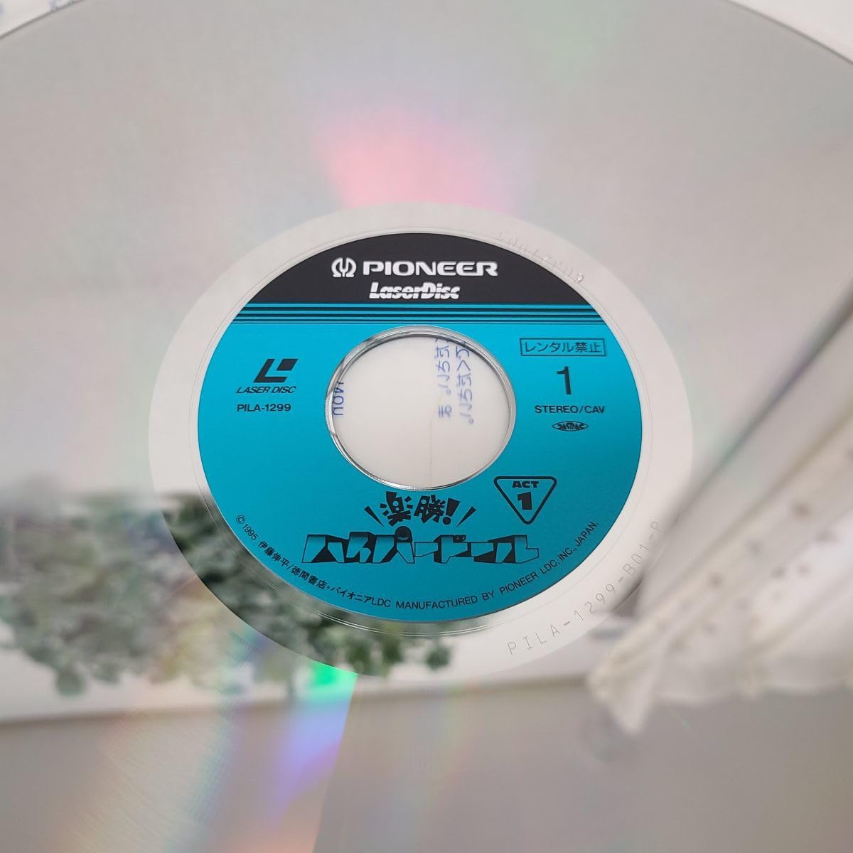 LD　楽勝!ハイパー・ドール１ Amazon.co.jp: アニメLD/楽勝！ハイパー・ドール ACT1 / パイオニア/帯