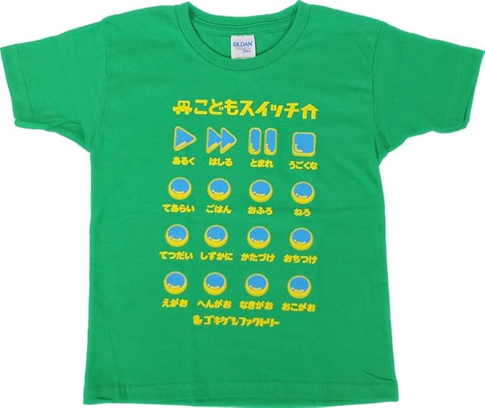Amazon Gokigen Factory おもしろtシャツ キッズ こどもスイッチ Tシャツ カットソー 通販