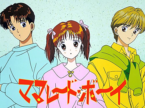 ママレード・ボーイ 1