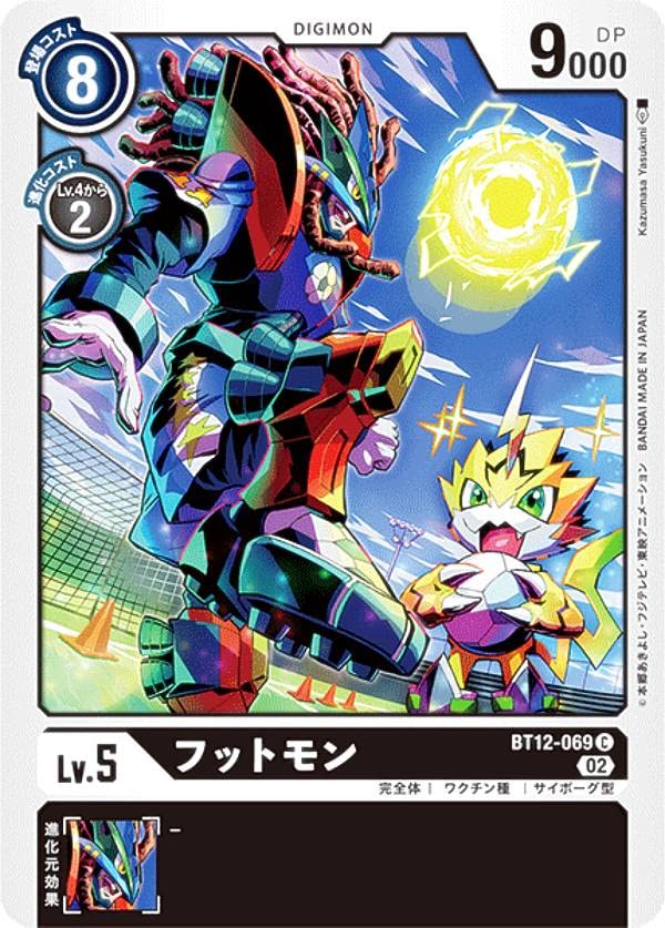 Amazon.co.jp: デジモンカードゲーム BT12-069 フットモン (C