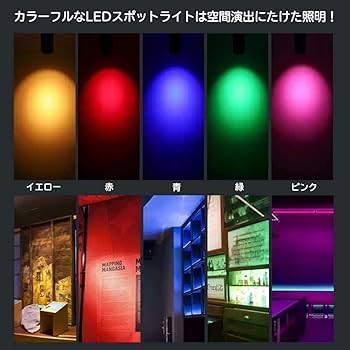 Amazon | 4個セット LED カラー スポットライト 赤 レッド