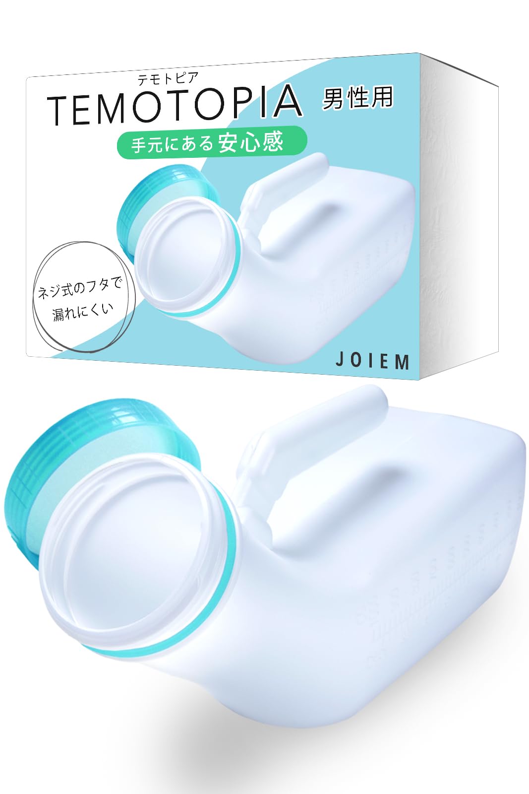 男性用尿器 尿瓶 【看護師推薦】 しびん ねじ込み式の蓋 こぼれない 1000㎖ 大容量 漏れ防止 軽い JOIEM (ブルー)