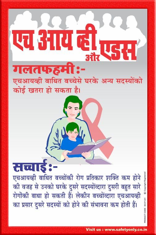 HIV & AIDS Awareness Educational Wall Art Poster in Hindi | Myth vs Fact – HIV Infected Children Awareness | Health Education Wall Décor for Schools, Hospitals & NGOs (2x3 Feet, Eco Vinyl - Unframed)-image-31