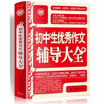 Paperback junior high school students good writing counseling Daquan(Chinese Edition) [Achinese] Book
