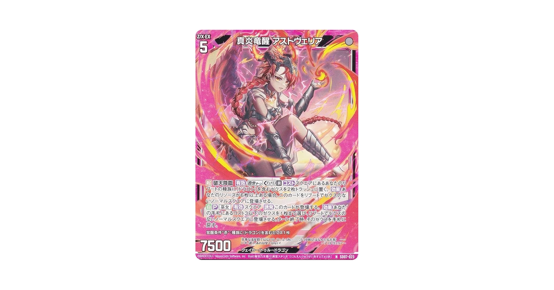 Z/X　ゼクス　 真炎竜醒 アストヴェリア　カードガチャ限定 SEC Z/X 真炎竜醒 アストヴェリア カードガチャ SEC ゼクス① - メルカリ