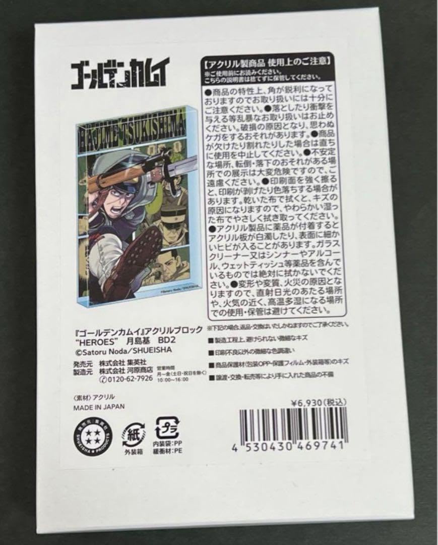 Amazon.co.jp: ゴールデン 金カム アクリルブロック バースデイ
